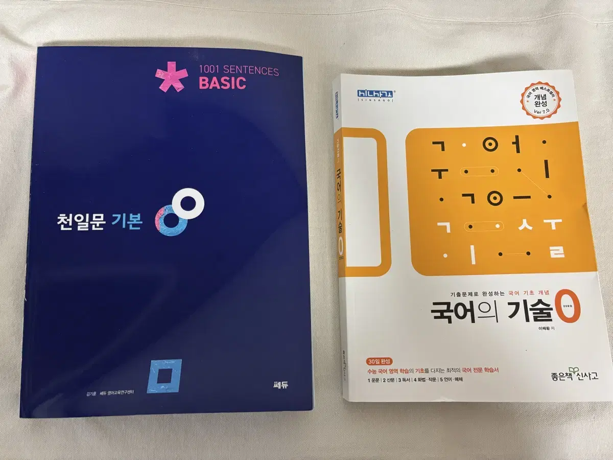 (새 책)천일문 기본 BASIC&국어의 기술0 일괄 1만원